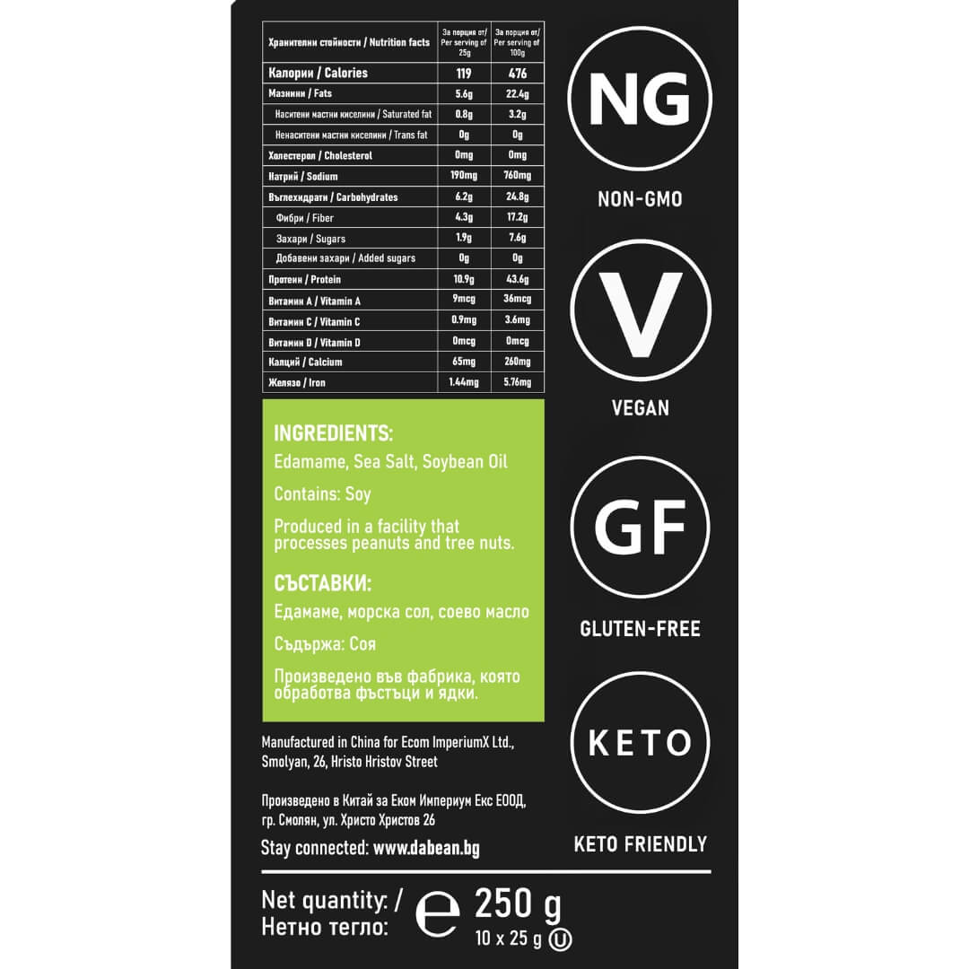 Печено едамаме от dabeanbg с вкус на морска сол