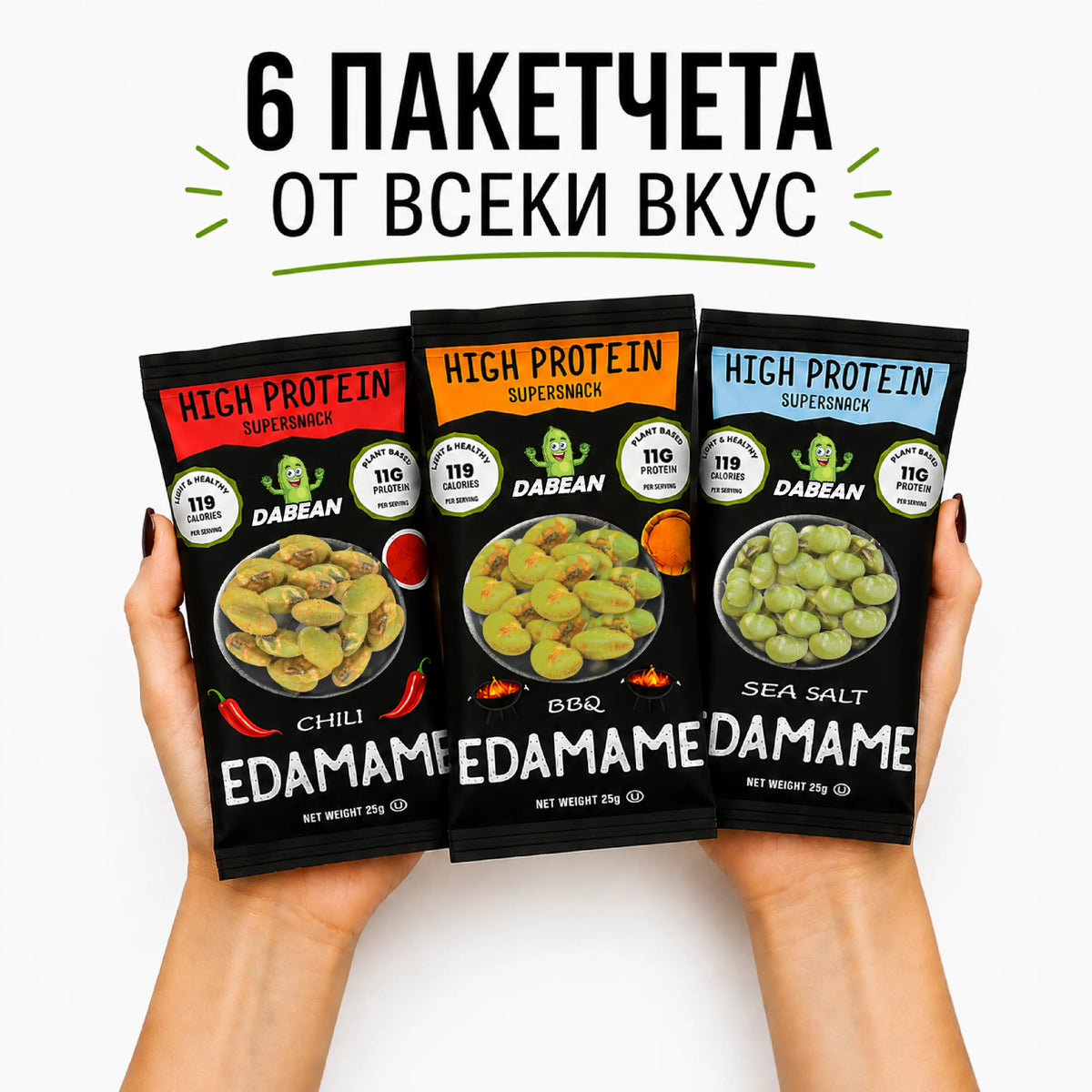 DABEAN печено едамаме микс с вкусове морска сол, BBQ и чили