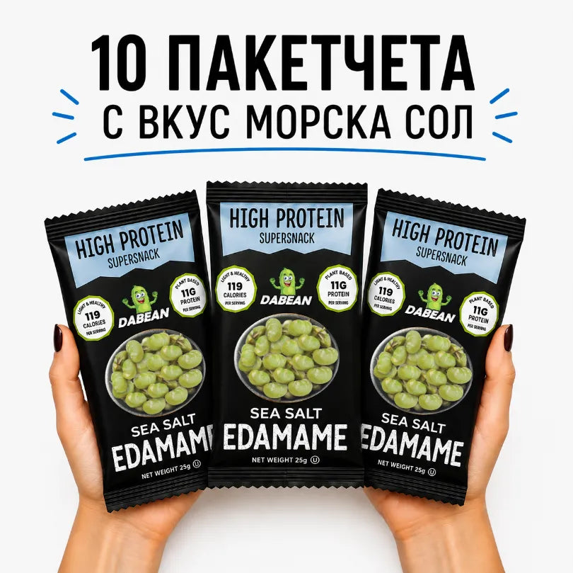 10 пакетчета DABEAN печено едамаме с морска сол