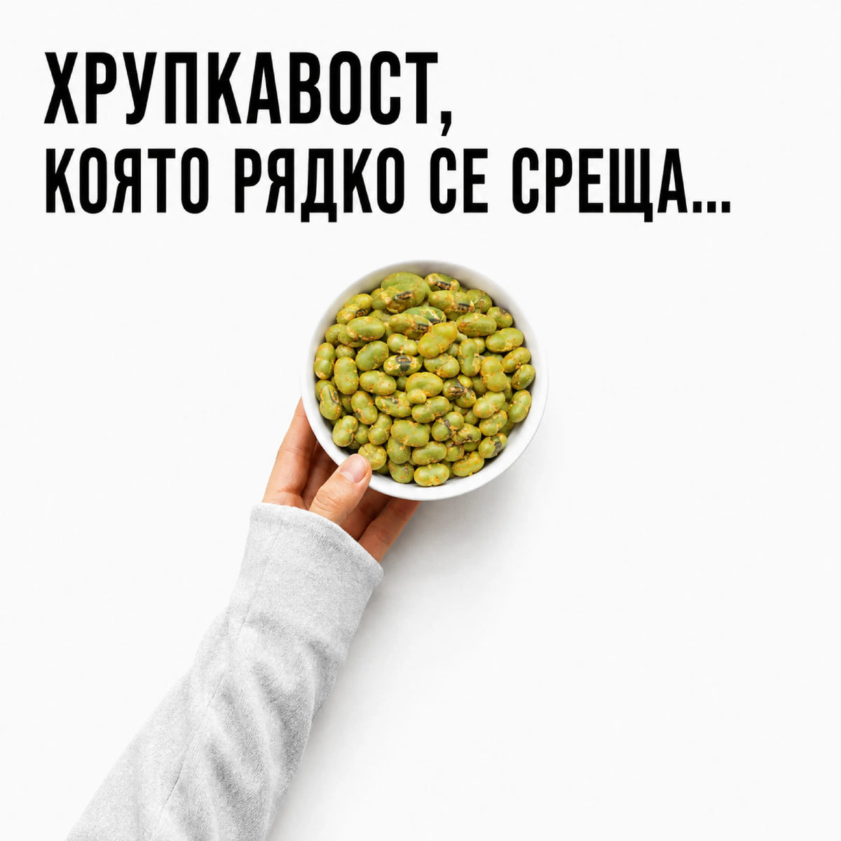 Хрупкаво печено едамаме DABEAN с чили в купичка