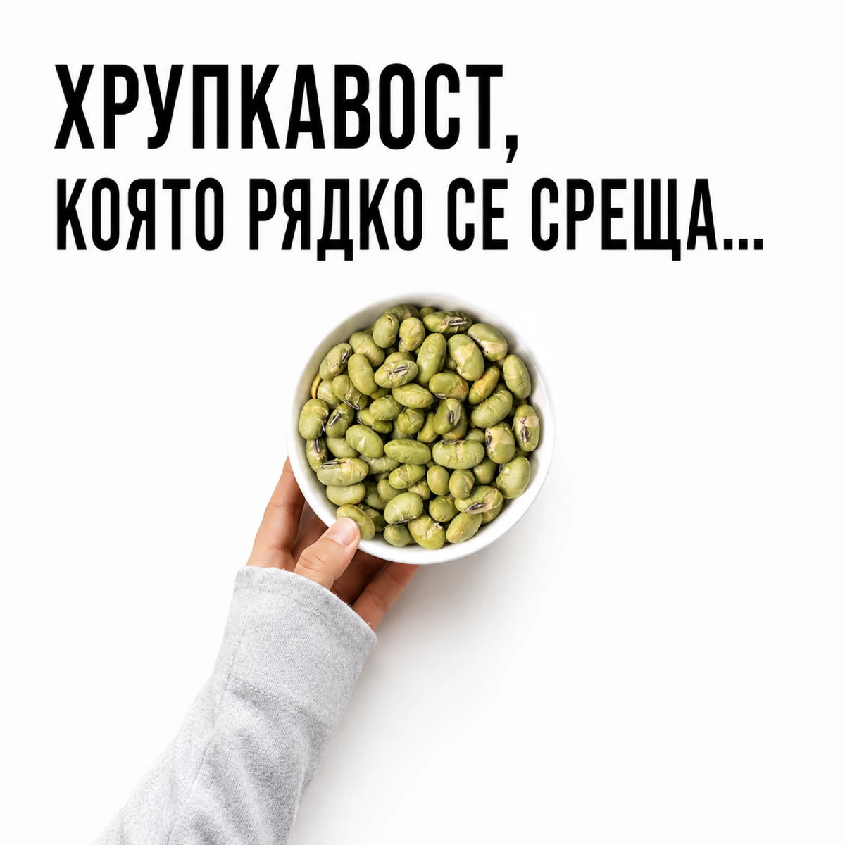 Хрупкаво печено едамаме DABEAN от микс кутията