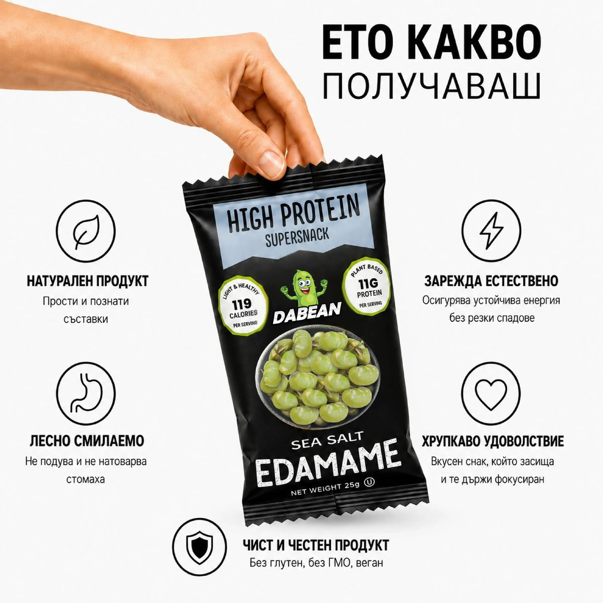 DABEAN печено едамаме микс, натурален хрупкав снак с растителен протеин